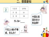 2 100以内的加法和减法（二）2.减法第2课时 退位减（课件）-2021-2022学年数学二年级上册-人教版