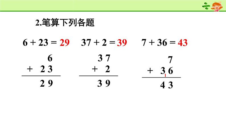 2 100以内的加法和减法（二）1.加法练习课（课件）-2021-2022学年数学二年级上册-人教版第4页