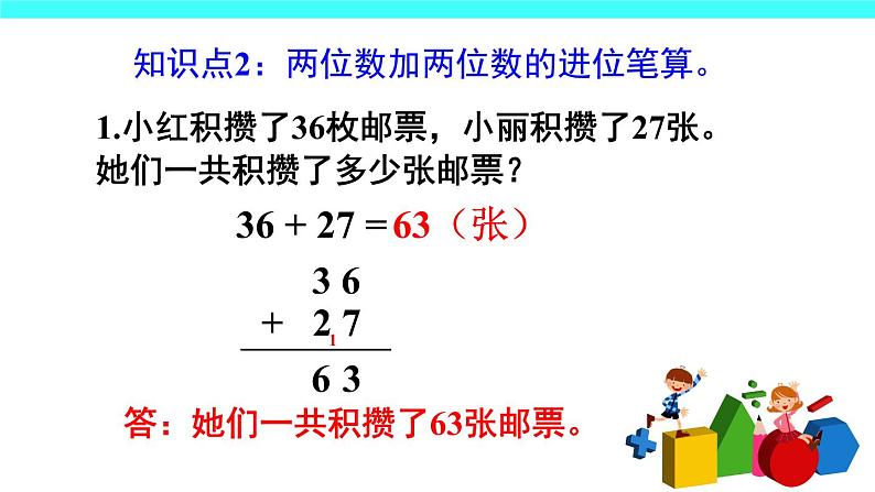 2 100以内的加法和减法（二）1.加法练习课（课件）-2021-2022学年数学二年级上册-人教版第6页