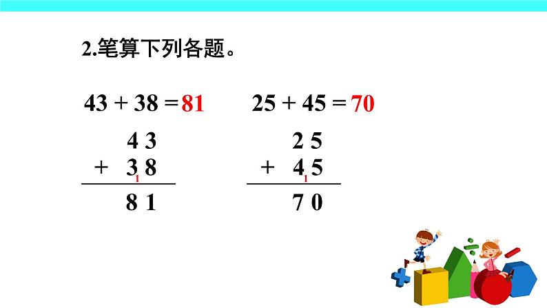 2 100以内的加法和减法（二）1.加法练习课（课件）-2021-2022学年数学二年级上册-人教版第7页