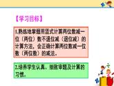 2 100以内的加法和减法（二）2.减法练习课（第1-2课时）（课件）-2021-2022学年数学二年级上册-人教版