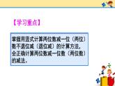 2 100以内的加法和减法（二）2.减法练习课（第1-2课时）（课件）-2021-2022学年数学二年级上册-人教版