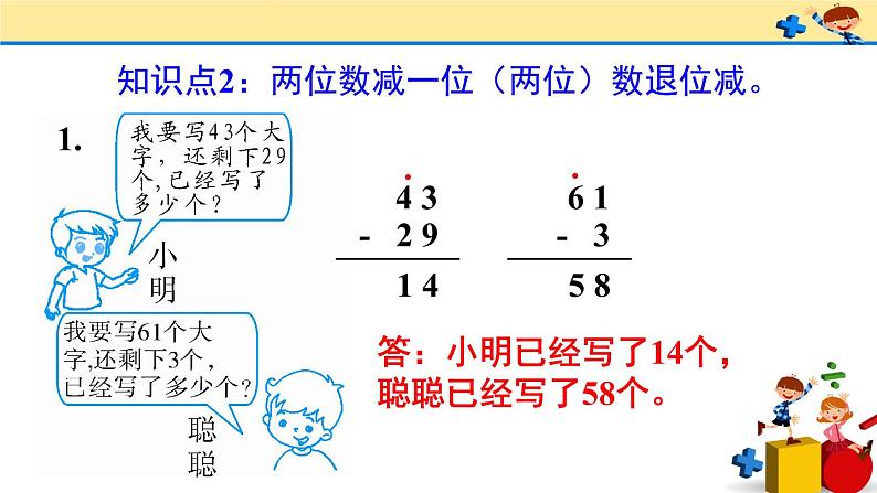 2 100以内的加法和减法（二）2.减法练习课（第1-2课时）（课件）-2021-2022学年数学二年级上册-人教版06