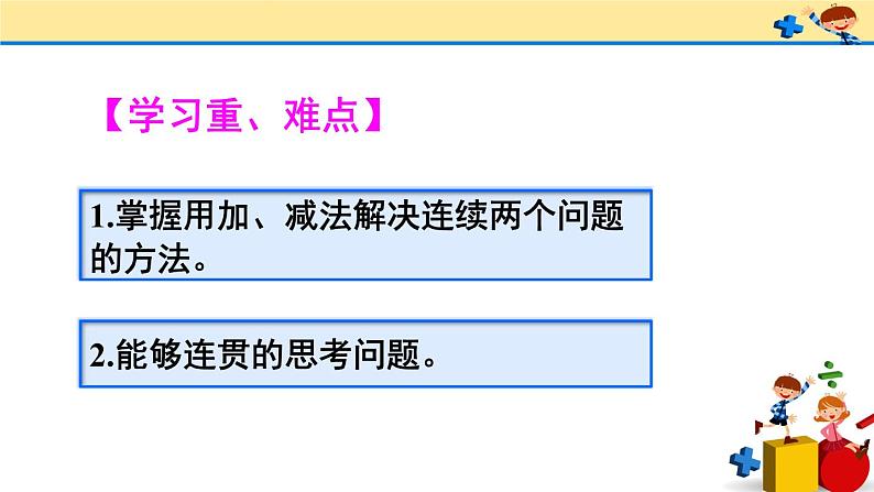 2 100以内的加法和减法（二）3.连加、连减和加减混合第3课时 解决问题（课件）-2021-2022学年数学二年级上册-人教版03