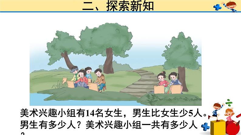 2 100以内的加法和减法（二）3.连加、连减和加减混合第3课时 解决问题（课件）-2021-2022学年数学二年级上册-人教版05