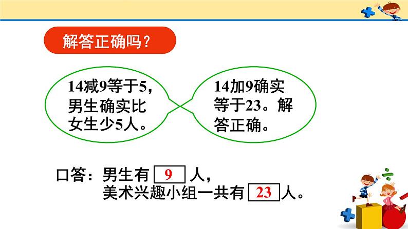 2 100以内的加法和减法（二）3.连加、连减和加减混合第3课时 解决问题（课件）-2021-2022学年数学二年级上册-人教版08