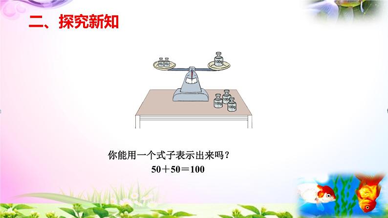 部编人教版五年级上册数学5.5 方程的意义讲解视频+练习精讲+课件【易懂通课堂】05