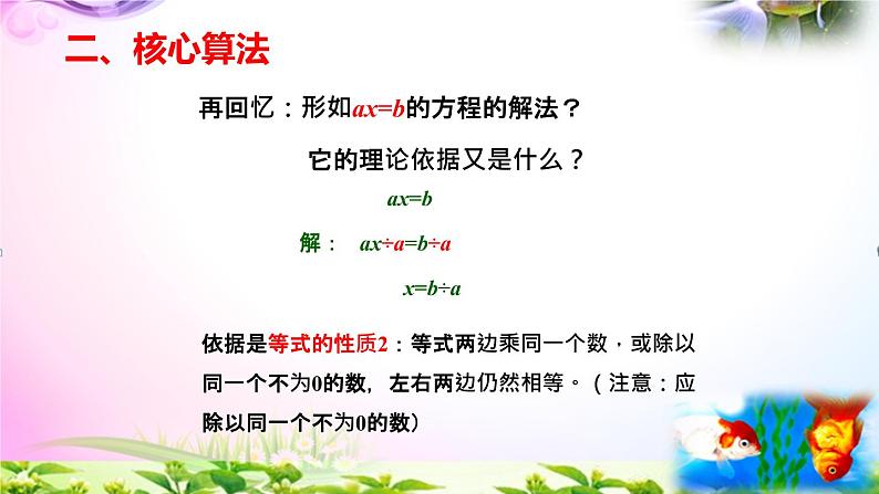 部编人教版五年级上册数学5.10实际问题与解方程1讲解视频+练习精讲+课件【易懂通课堂】04