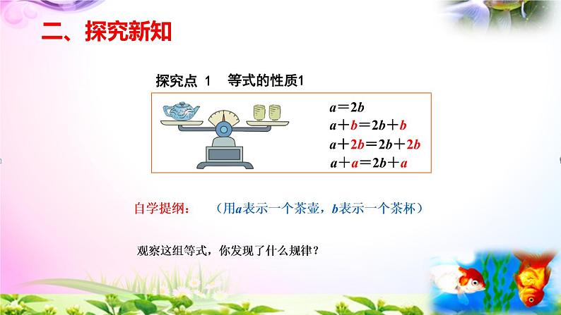 部编人教版五年级上册数学5.6 等式的性质讲解视频+练习精讲+课件【易懂通课堂】03