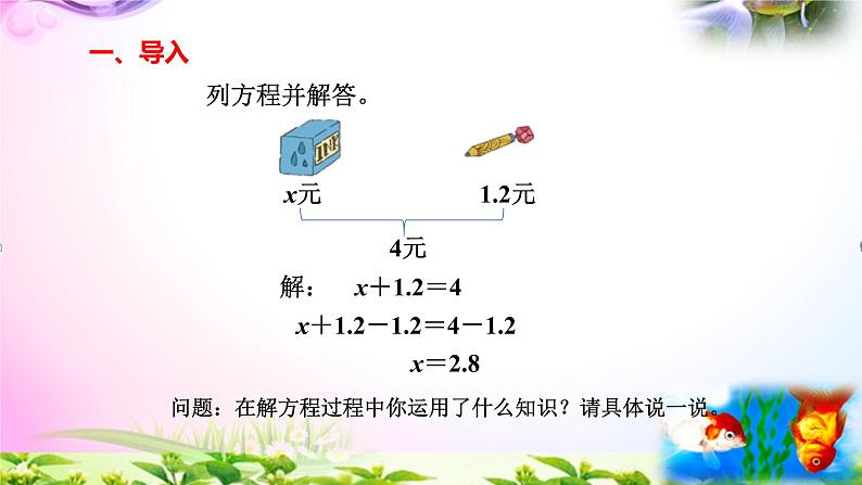 部编人教版五年级上册数学5.8解方程2+练习精讲【易懂通课堂】第2页