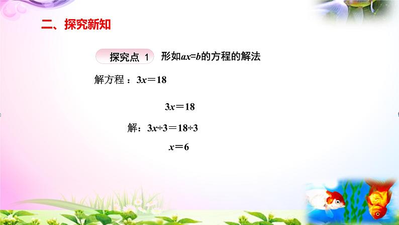 部编人教版五年级上册数学5.8解方程2+练习精讲【易懂通课堂】第3页