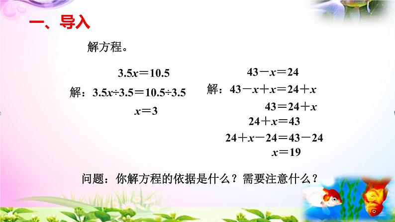部编人教版五年级上册数学5.9解方程3+练习精讲【易懂通课堂】第2页