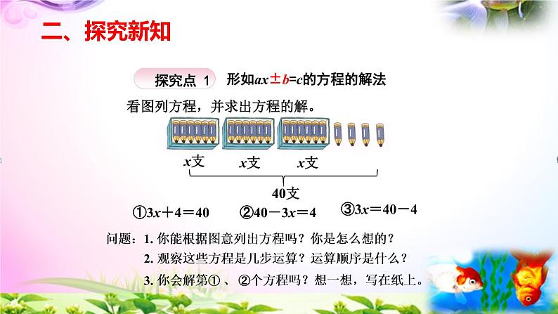 部编人教版五年级上册数学5.9解方程3+练习精讲【易懂通课堂】第3页