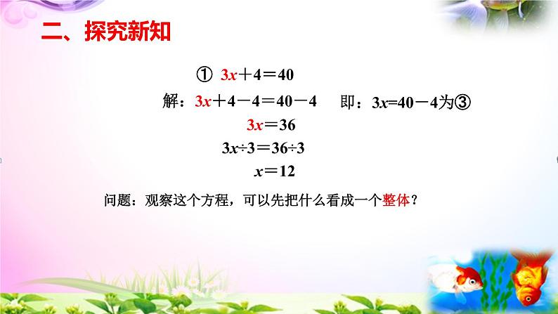 部编人教版五年级上册数学5.9解方程3+练习精讲【易懂通课堂】第4页