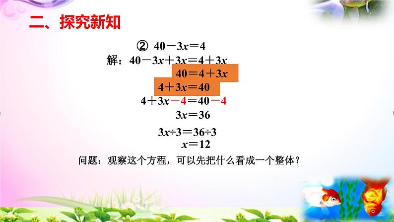 部编人教版五年级上册数学5.9解方程3+练习精讲【易懂通课堂】第5页