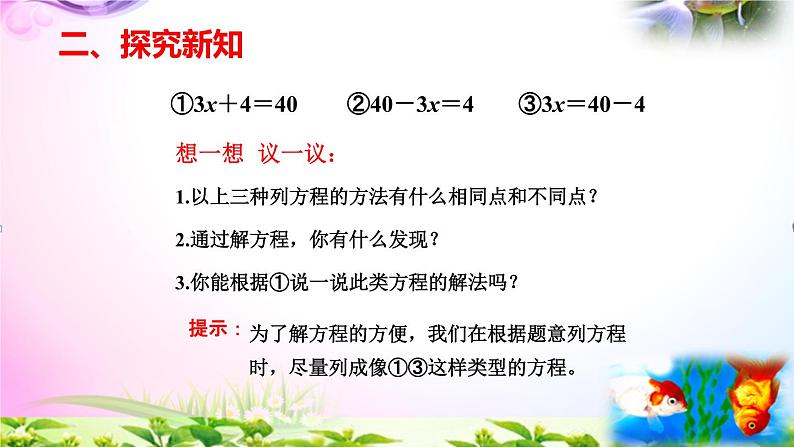 部编人教版五年级上册数学5.9解方程3+练习精讲【易懂通课堂】第6页