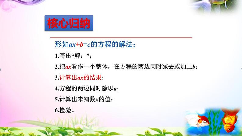 部编人教版五年级上册数学5.9解方程3+练习精讲【易懂通课堂】第7页