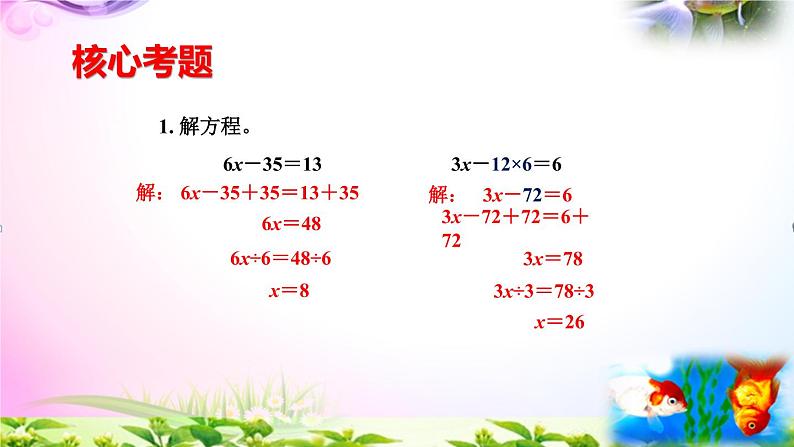 部编人教版五年级上册数学5.9解方程3+练习精讲【易懂通课堂】第8页