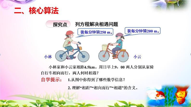 部编人教版五年级上册数学5.14实际问题与方程5讲解视频+练习精讲+课件【易懂通课堂】03