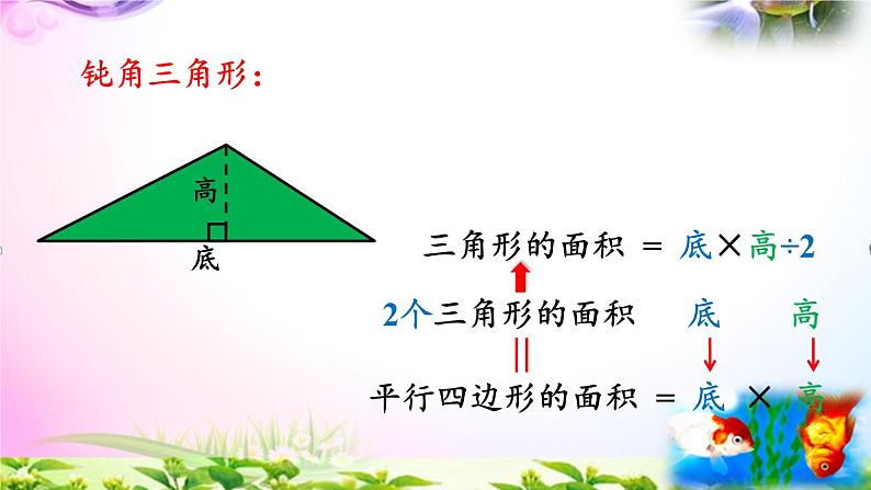 部编人教版五年级上册数学6.2三角形的面积课件+讲解视频+练习精讲【易懂通课堂】04