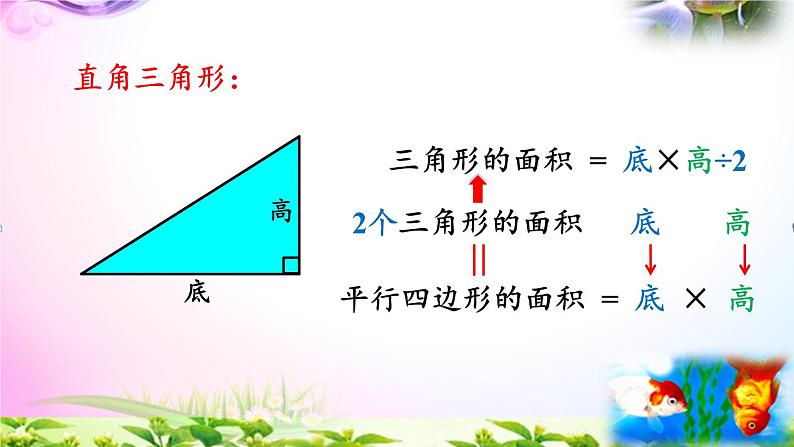 部编人教版五年级上册数学6.2三角形的面积课件+讲解视频+练习精讲【易懂通课堂】05