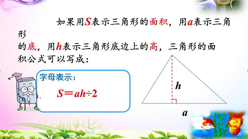 部编人教版五年级上册数学6.2三角形的面积课件+讲解视频+练习精讲【易懂通课堂】08