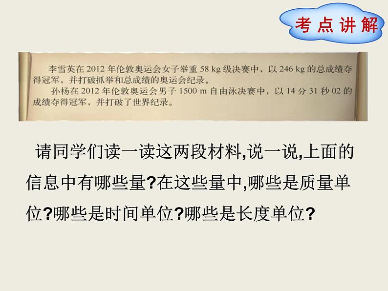 北师大版数学六下  常见的量（课件）第2页