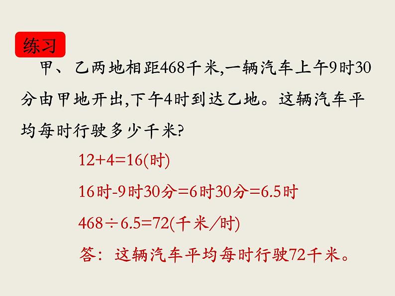 北师大版数学六下  常见的量（课件）第8页