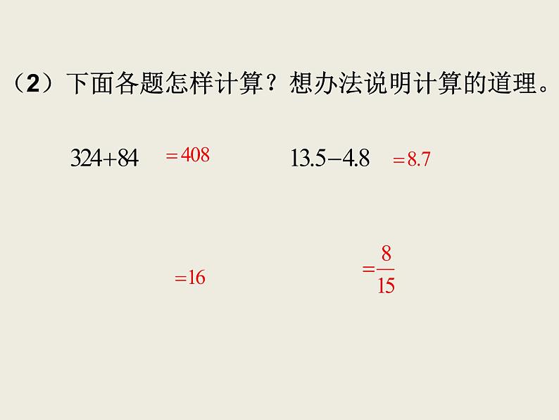 北师大版数学六下  计算与应用（课件）03