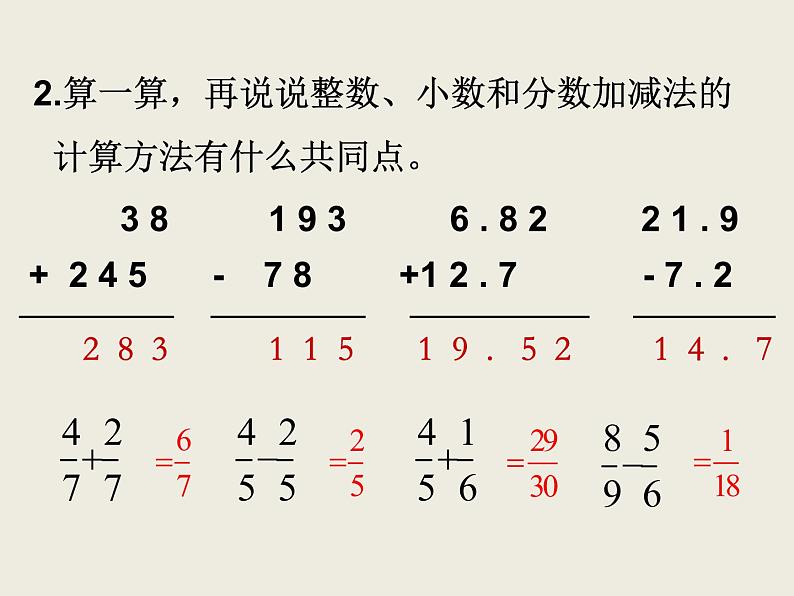 北师大版数学六下  计算与应用（课件）04