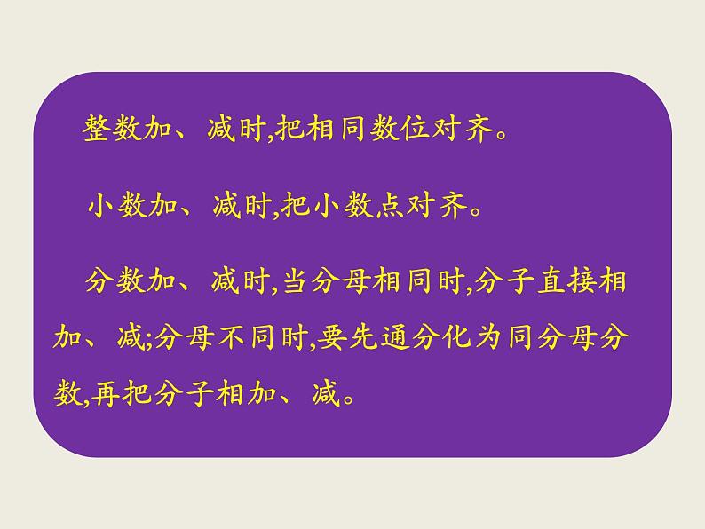 北师大版数学六下  计算与应用（课件）05