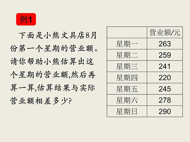 北师大版数学六下  估算（课件）04