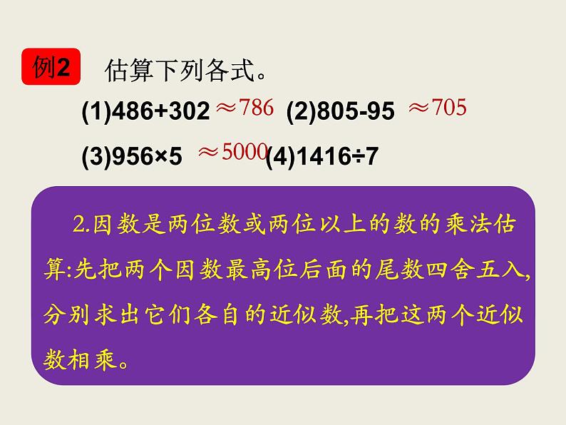 北师大版数学六下  估算（课件）07