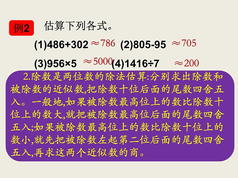 北师大版数学六下  估算（课件）08