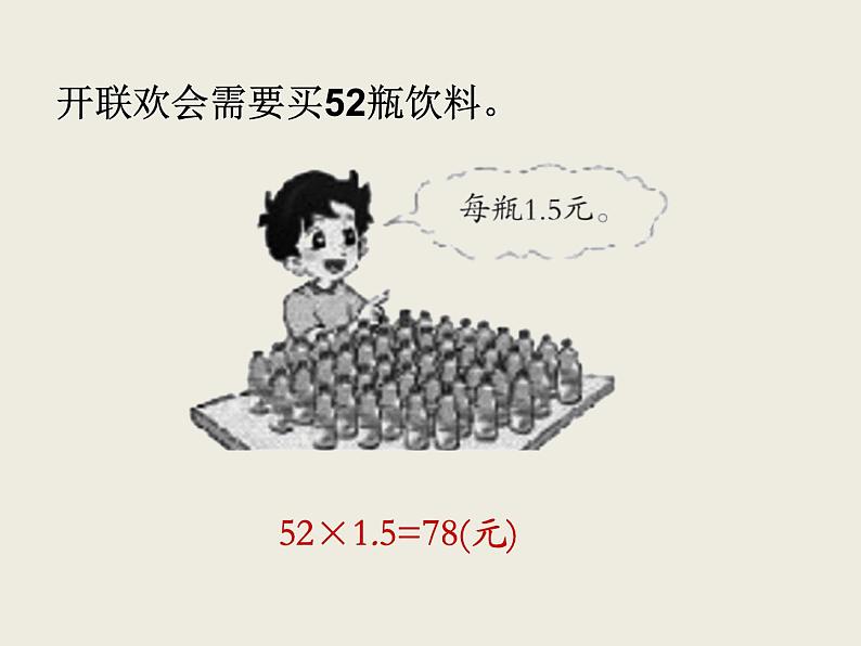 北师大版数学六下  运算的意义（课件）第5页