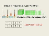 北师大版数学六下  整数（课件）