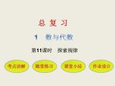 北师大版数学六下  探索规律（课件）