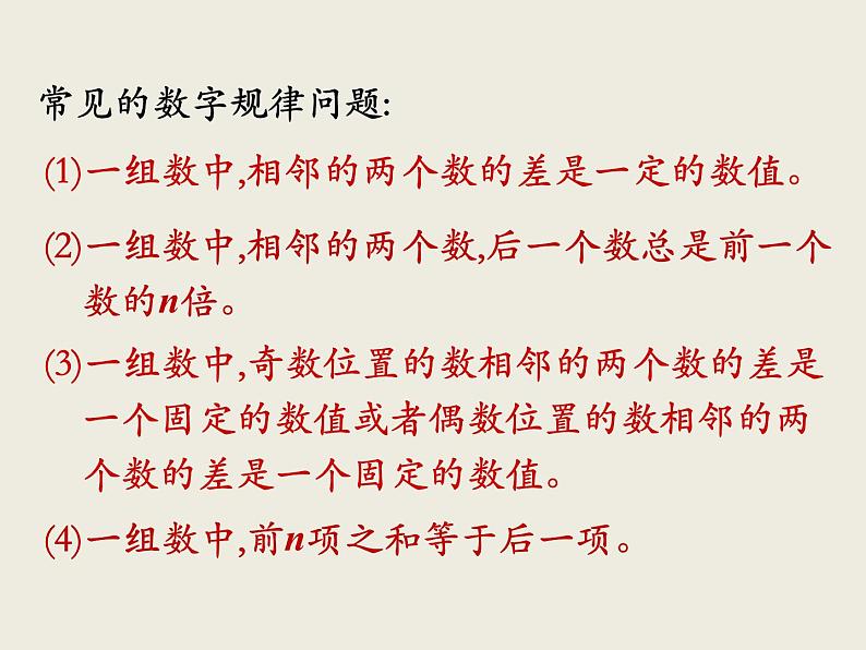 北师大版数学六下  探索规律（课件）07