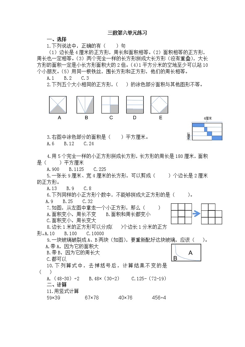 苏教版数学三年级下册长方形和正方形的面积试卷01