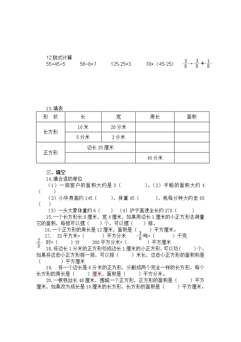 苏教版数学三年级下册长方形和正方形的面积试卷02