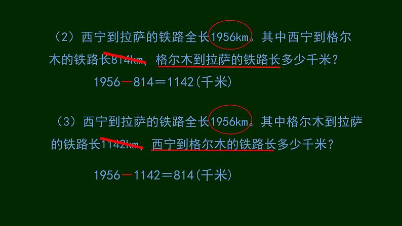 加、减法的意义和各部分间的关系课件PPT04