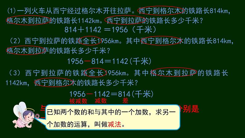 加、减法的意义和各部分间的关系课件PPT05