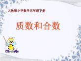 质数和合数 ppt