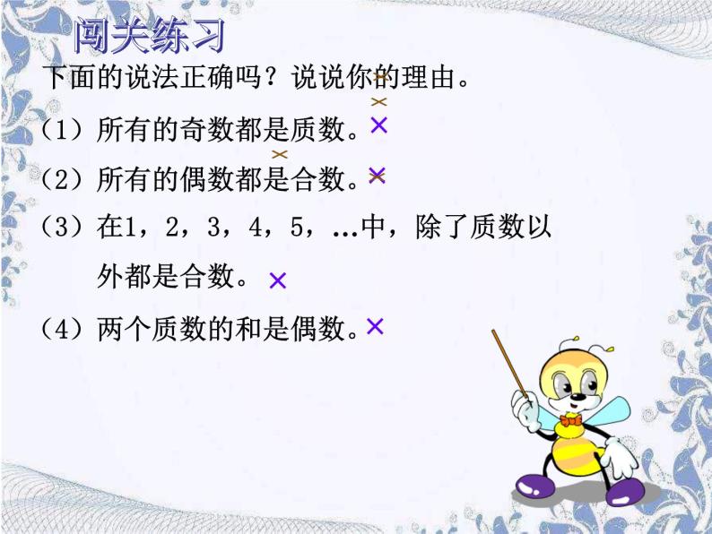 人教版五年级下册质数和合数教课内容课件ppt-教习网|课件下载