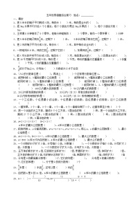 苏教版数学五年级下册易错题专题复习及答案