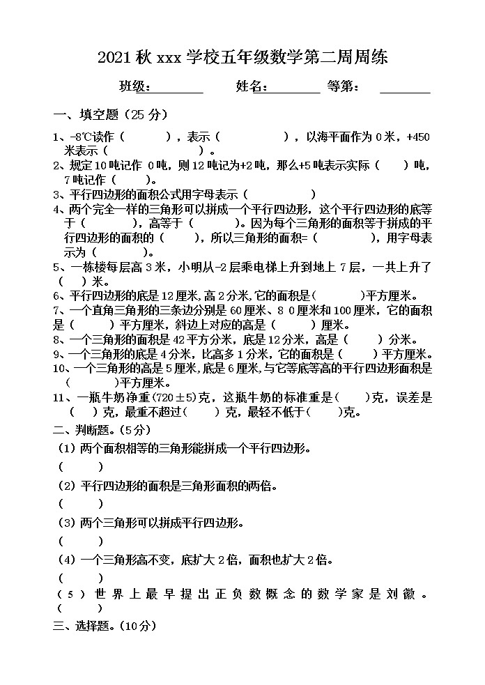 苏教版数学五年级上册多边形面积练习第1页