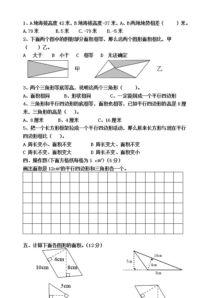 苏教版数学五年级上册多边形面积练习第2页