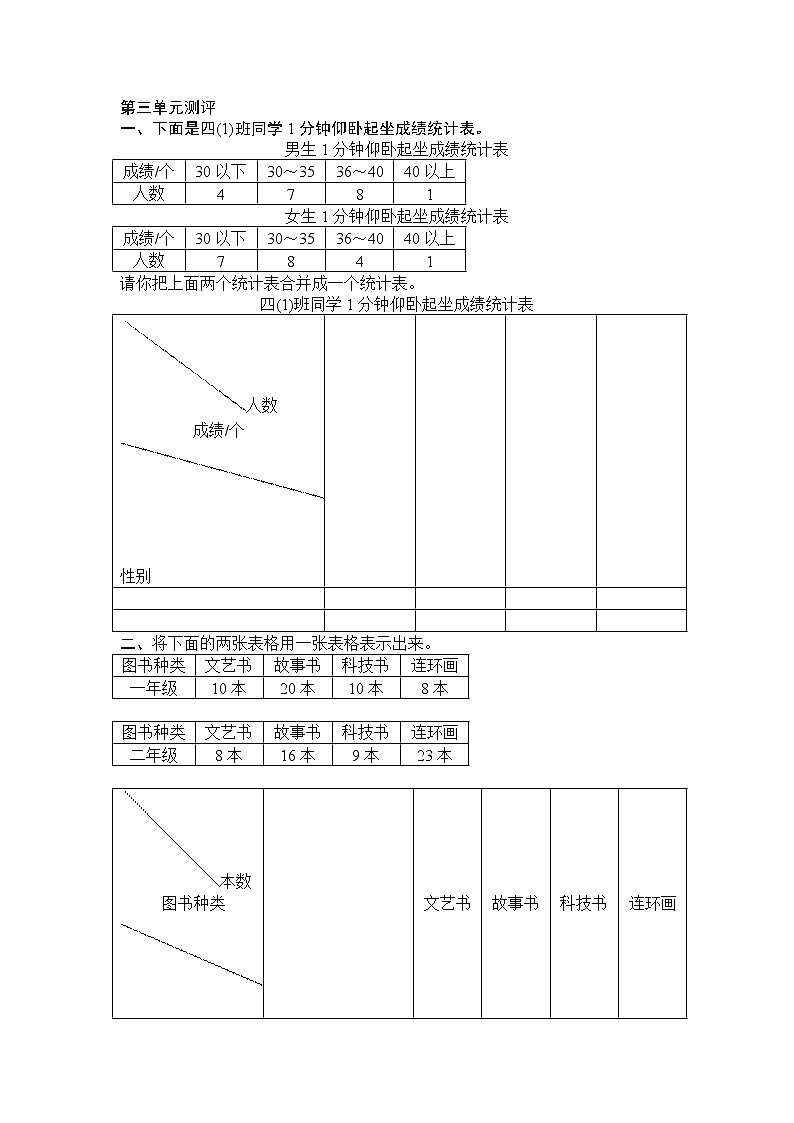人教新课标数学三年级下学期第3单元测试卷1第1页