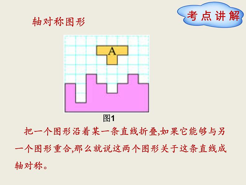 北师大版数学六下  6.图形的运动课件PPT02