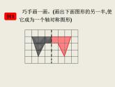 北师大版数学六下  6.图形的运动课件PPT